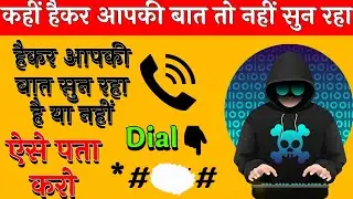 APKA PHONE HACK TO NAHI HO GYA👉 AISE PATA KARO 😯
