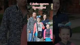 Мужу, с днём св.Валентина 2022