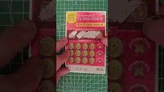 Моментальная лотерея