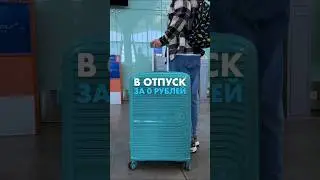 С такими чемоданами из Ленты, не только в Дубай.. в космос улететь можно 😳