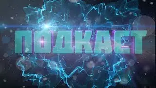 ПОДКАСТ | ЧТО БУДЕТ ДАЛЬШЕ?