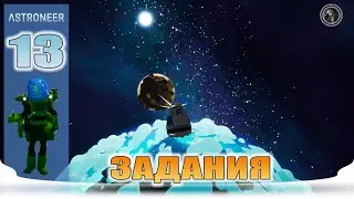 Astroneer. Задания. Поезд на Сильве