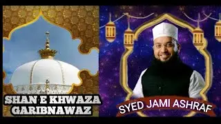 SHAN E KHAWAZ GARIBNAWAZ || HUZUR RAISUL ULAMA SYED JAMI ASHRAF || @ASHRAFIMIRANIGROUP