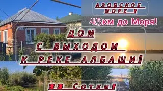💥ЦЕНА: 3 МЛН. 200.Т. ₽.💥                    СТАНИЦА НОВОДЕРЕВЯНКОВСКАЯ! ДОМ С ВЫХОДОМ К РЕКЕ! 🔥