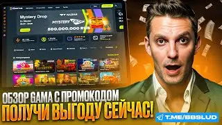 GAMA CASINO: ОБЗОР ОСОБЕННОСТЕЙ И ПРОМОКОД ГАМА КАЗИНО | СЕКРЕТЫ КАК ИГРАТЬ В КАЗИНО ГАМА