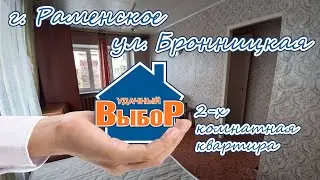 г. Раменское, ул. Бронницкая, 1-к. квартира, 33 м², 4/5 эт.