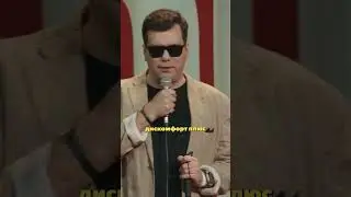 Стендап про политкорректные названия 
