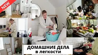 🍽️ НАГОТОВИЛА| секреты чистого дома, мои лайфхаки для глажки стирки 🧺