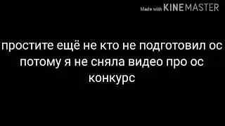 Я не смогла сделать конкурс завтра будет конкурс