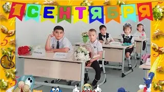 Первый раз в первый класс . 1 сентября линейка #школа #1класс #учеба Максим и Алина 1 класс