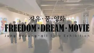 영화감독 정병길 《자유.꿈.영화 Freedom.Dream.Movie》