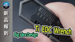 【RGH】Big Idea Design－Ti EDC Wrench 工具也很時尚~