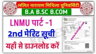 🔴 lnmu 2nd merit list 2022 || lnmu second Merit list 2022 || lnmu part 1 2nd merit list 2022