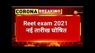 REET 2021 | परीक्षा बड़ी खुशखबरी , REET NEWS TODAY | reet 2021| Reet Exam Kab Hoga # Reet update