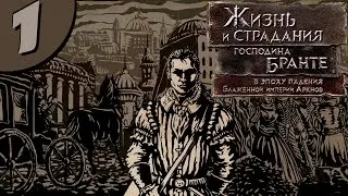 Жизнь и страдания господина Бранте ПРОХОЖДЕНИЕ - 1: Grey Fox - Рождение и первые годы