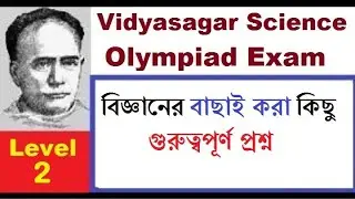 #VSO43, EXPECTED QUESTIONS, SCIENCE, LAYER 2 Vidyasagar Science Olympiad,