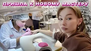 Иду на #маникюр к новому мастеру, переживаю за качество