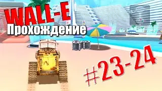 Прохождение WALL-E #23, 24 | Нанодетектор, последний бой |