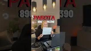 Приглашаю РАБОТА