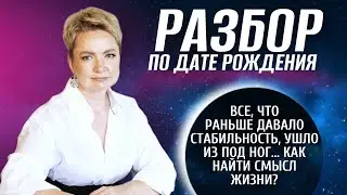 Как понять свое предназначение по матрице судьбы | Нумерология от Натальи Яницкой