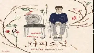 Coffee Boy (커피소년) - 행복해 (Feat. 타루) (Feat. Taru)