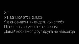 Ramil - Увидимся текст