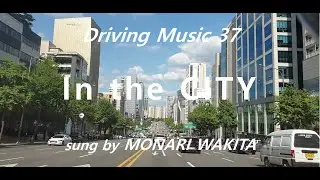 Driving Music 37 - 脇田 もなり 'In the CITY'