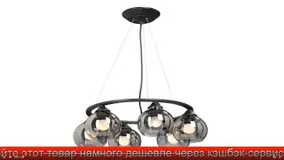 Обзор Люстра V4481 | HOFF