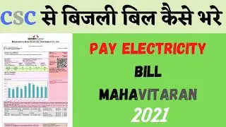 How to Pay Electricity Bill By CSC Portal Maharashtra | CSC Se Bijli Bill Kaise Jama Kare 2021