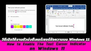 How to Enable The Text Cursor Indicator on Windows 11
