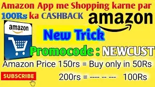 Amazon me 100rs Cashback || First order pe 100rs Cashback On Amazon