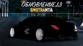 Тизер обновления SMOTRAmta 1.3 | #2