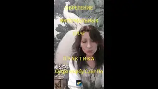 🙏СУТРА ОБРЕТЕНИЯ МАТЕРИАЛЬНЫХ БЛАГ🌟Читать можно ежедневно