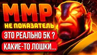 РЕКРУТ СМОГ ВЫНЕСТИ ДИВАЙНОВ? | MMR НЕ ПОКАЗАТЕЛЬ #24 