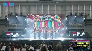 2024 HERO 4 WHO國際舞蹈大賽 全國總決賽│街舞排舞兒童組│Rock apple
