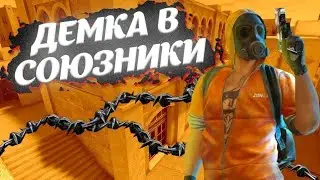 Демка в союзники|Standoff 2|Costa