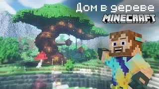 Строим дом в гигантском дереве!  Minecraft!  | 1.17.1 |