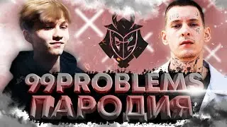 МИНЕРАЛЬНЫЙ -  МОНЕСИ ВЫНОСИ / Big Baby Tape, kizaru - 99 Problems / ПАРОДИЯ CS:GO ПЕСНЯ КСГО m0nesy