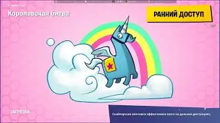 FORTRU #1.ВЫВОДИМ РУССКИЙ FORTNITE В ТОП!
