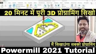 Autodesk Powermill 2020/2021 Hindi Tutorials | Delcam Powermill tutorials