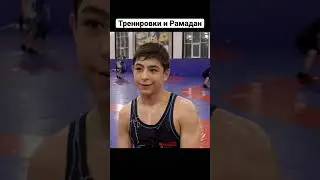 Тренировки в Рамадан / Борцы Дагестана на сборах