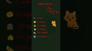 за лайки