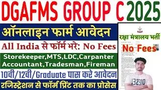 DGAFMS Group C online form kaise bharen✅DGAFMS form fill up 2025|How to fill DGAFMS online form 2025