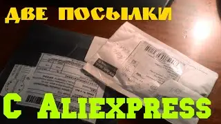 Посылки с aliexpress, что можно купить на aliexpress за 1$