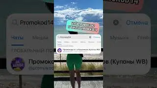Как заказывать с Wildberries