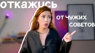 Я завишу от мнения и оценок других | как перестать?