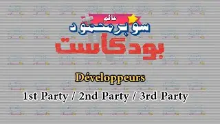 عالم سوبر محمود | بودكاست 4: الفرق ما بين ديفلوبور فرست بارتي، سيكند بارتي و تورد بارتي