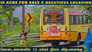 ⛰️கொடைக்கானலில் 15 ஏக்கர் நிலம் விற்பனைக்கு🌴15 ACRE FOR SALE