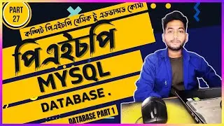 Php Mysql Database in Bangla  |  PHP Tutorial For Beginners | (part 1).