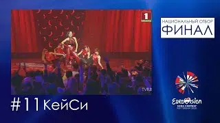№11. КейСи - Chili Pepper